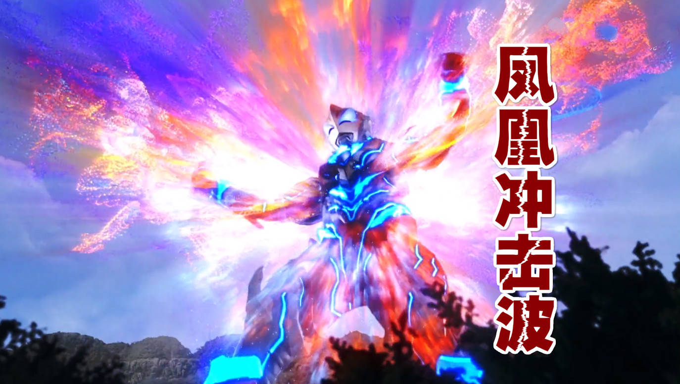 第三招:凤凰冲击波无疑,熟悉捷德奥特曼的小伙伴都知道,这一招实际上