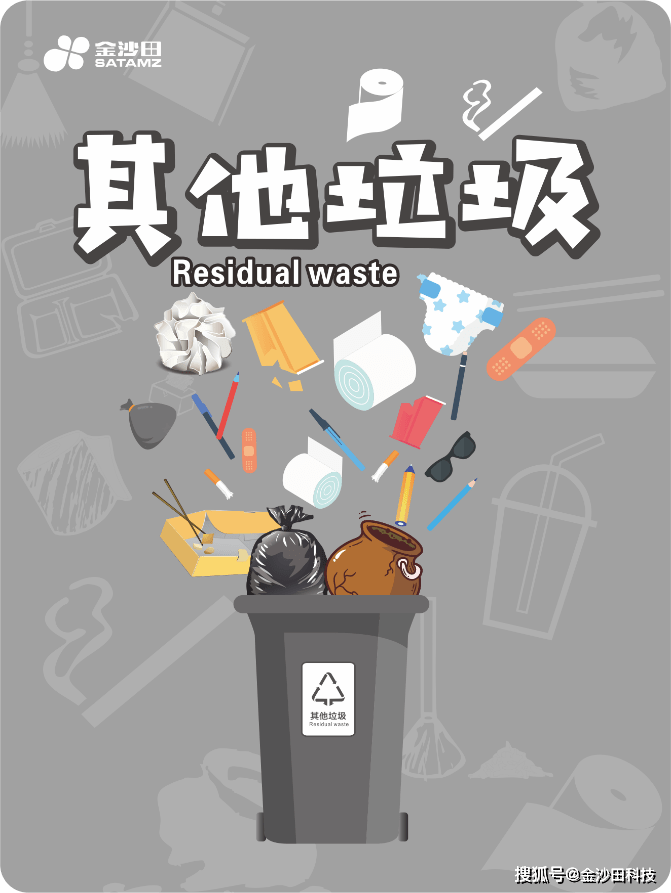金沙田垃圾分类小课堂之生活中常见的哪些物品是属于其他垃圾(二)