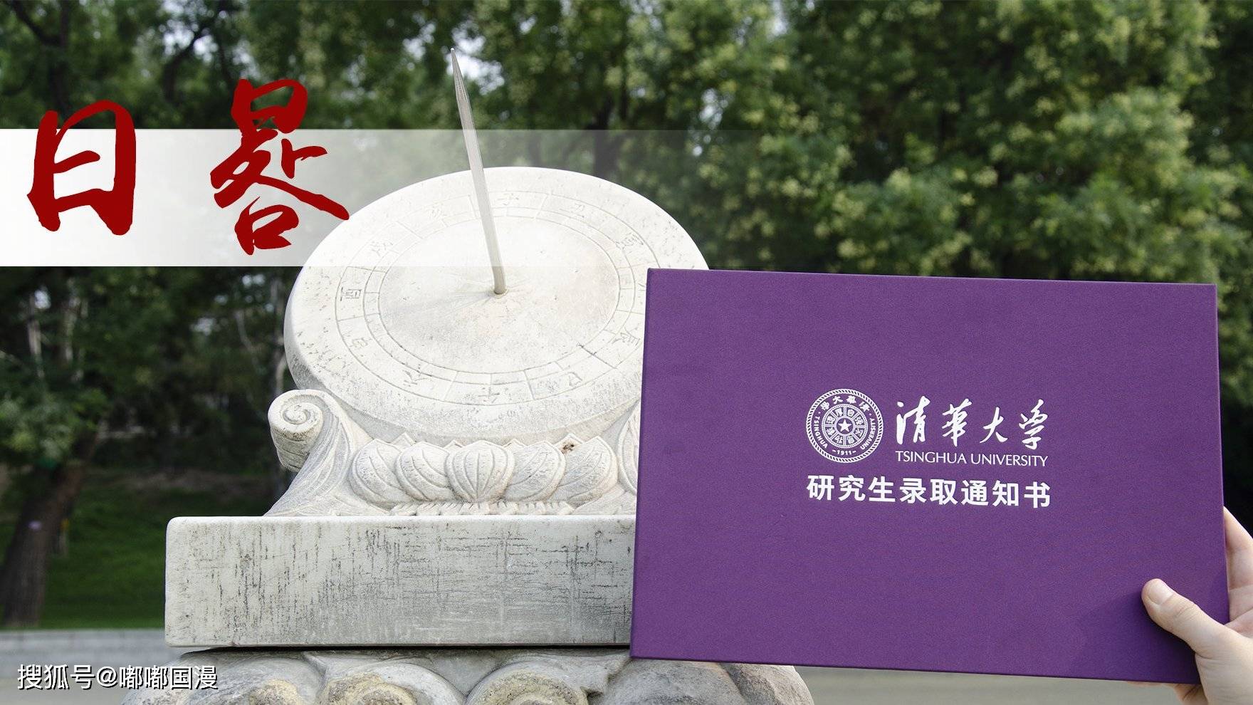 清华大学通知书漫画插图也太美了,可我注定是你得不到的学生!