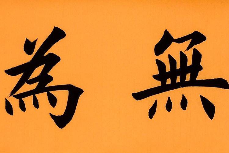 道可道,非常道:这个"道"字,不简单