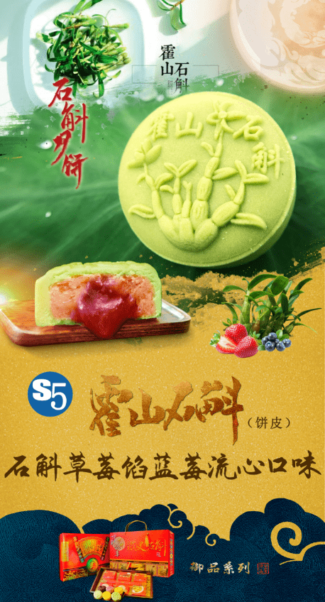 铁皮石斛月饼 工厂高端定制 霍山石斛月饼