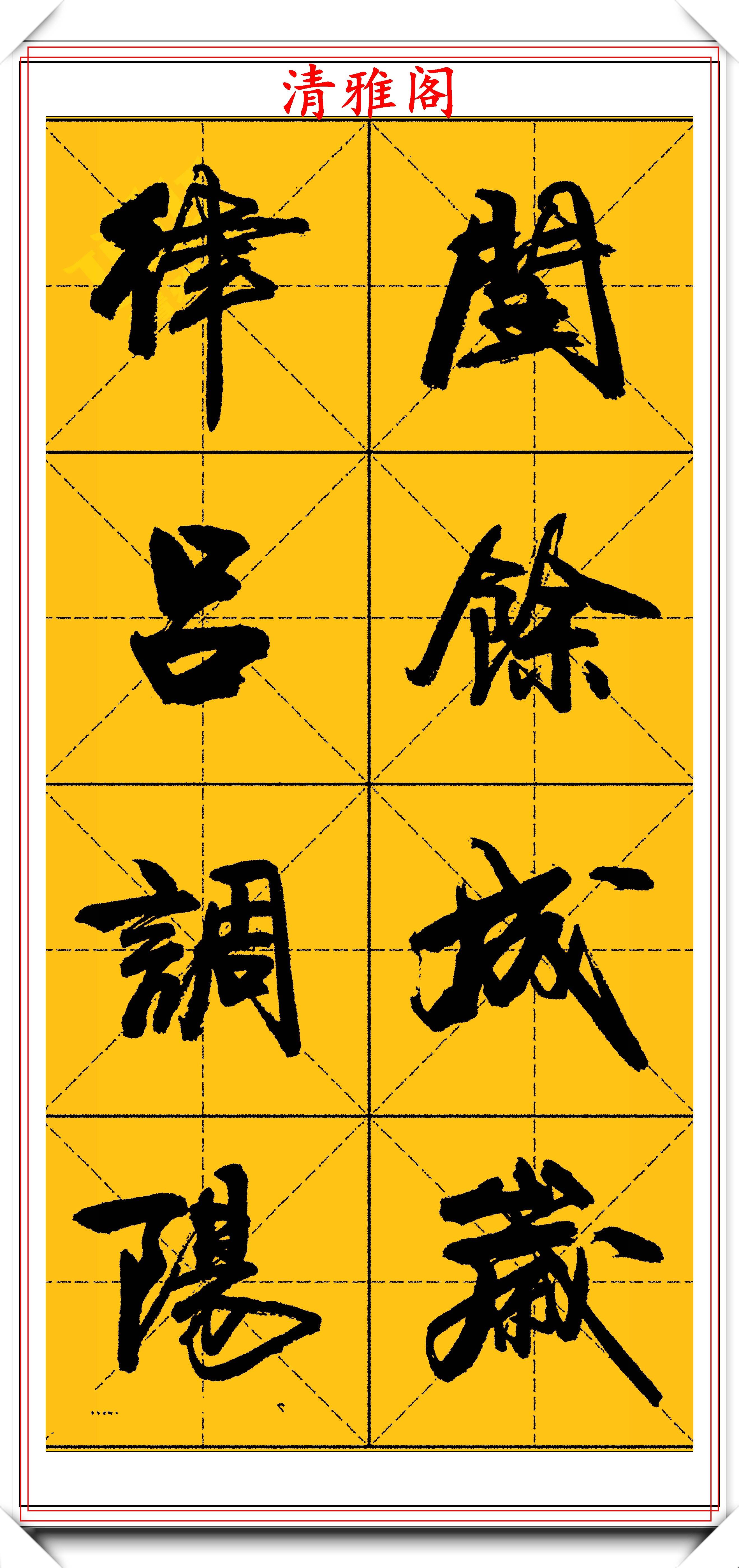 原创中书协老书法家卢定山,米格行书字帖欣赏,创新浓烈,学书必修帖