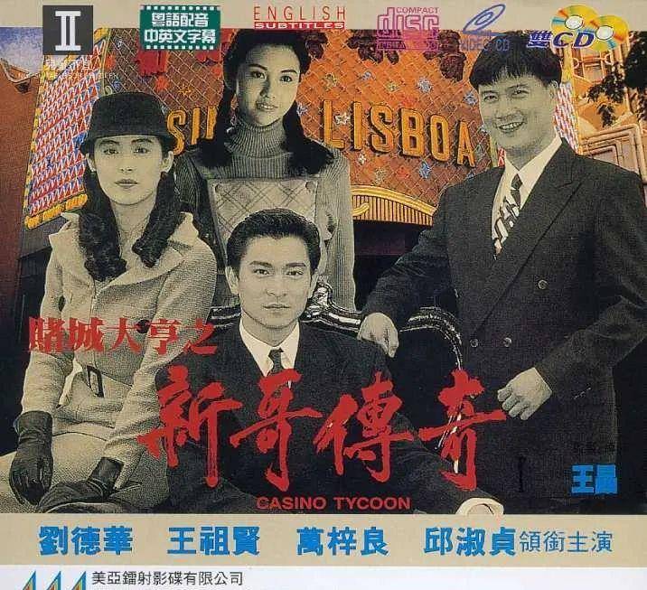 原创赌王何鸿燊过世是否要拍新的传记电影谁适合出演