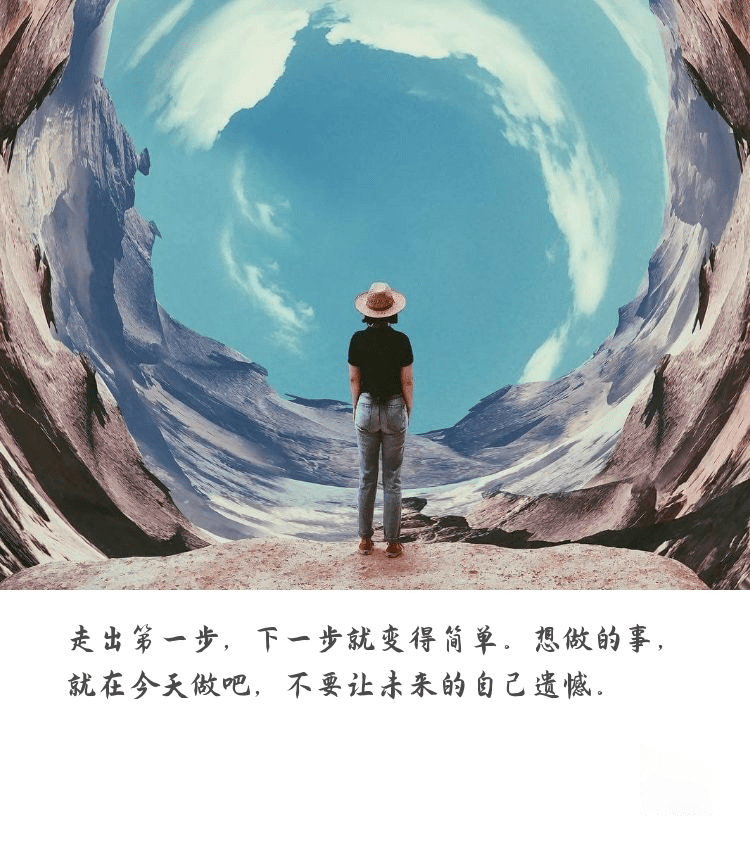 福珍美图:走出第一步,下一步就变得简单