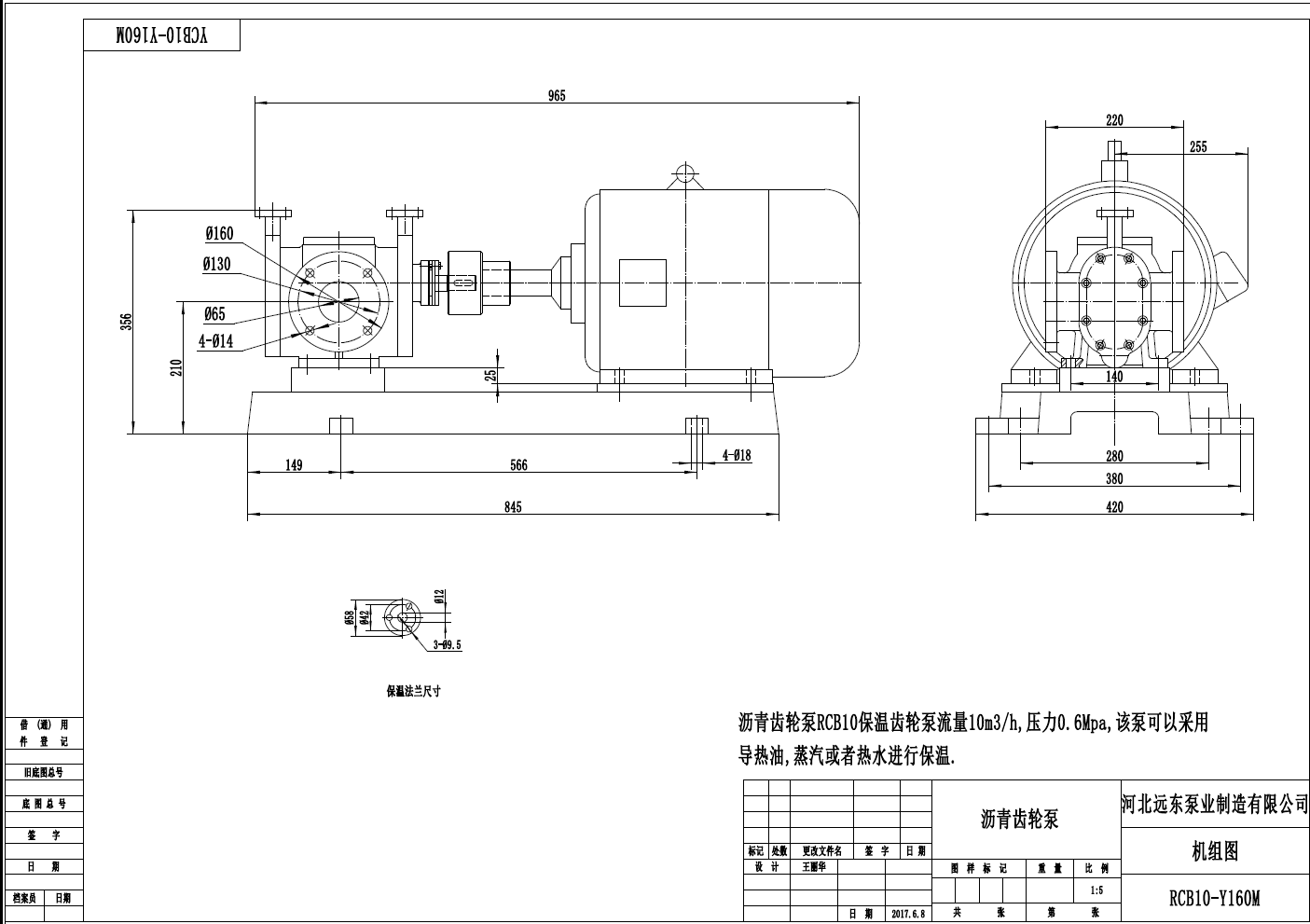 沥青齿轮泵rcb10保温齿轮泵整机尺寸图