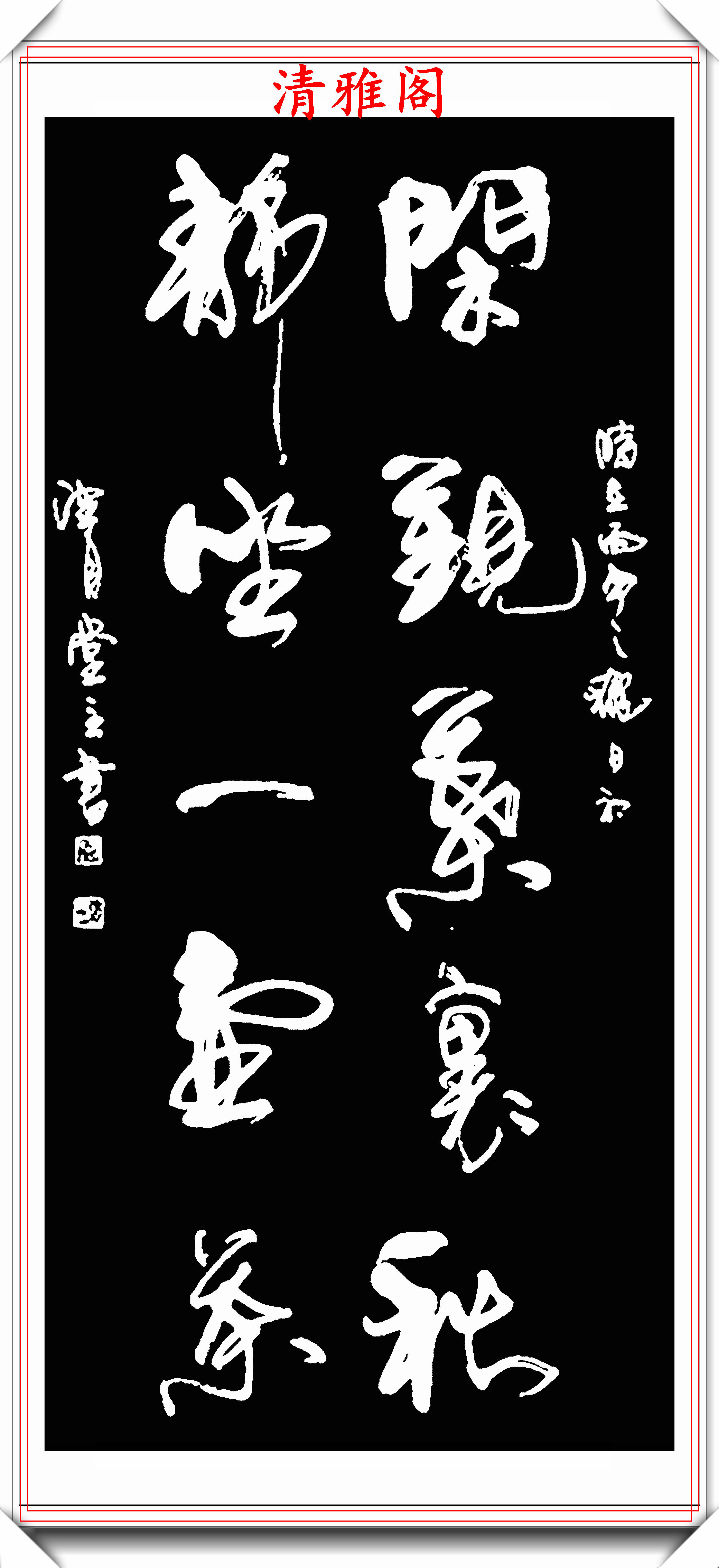 原创当代草书创作的极品书作傅平16幅立轴草书作品欣赏可做帖临习