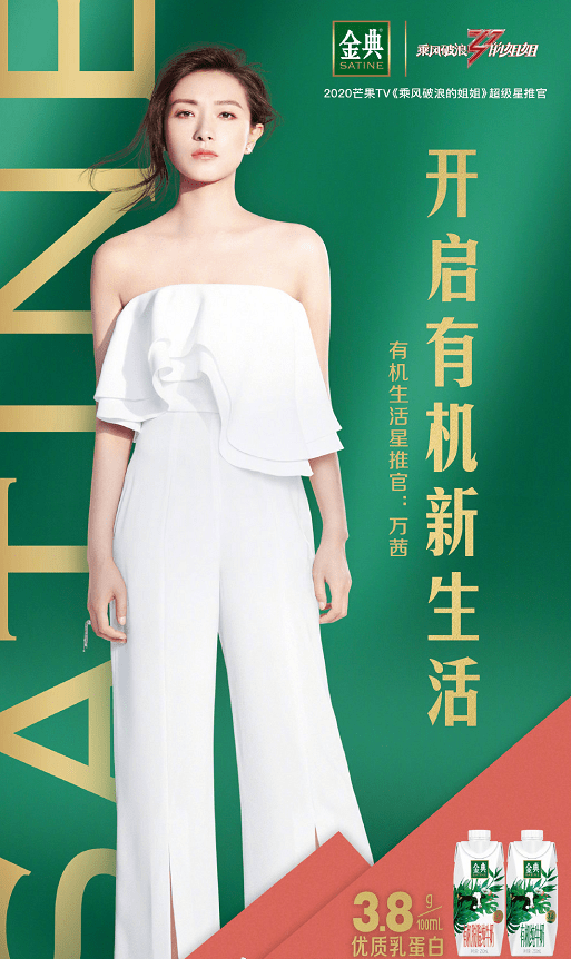 品牌|万茜《乘风破浪的姐姐》实力圈粉！商业价值攀升