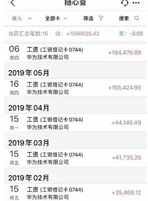 华为入职要提供银行流水吗 来自搜狐网