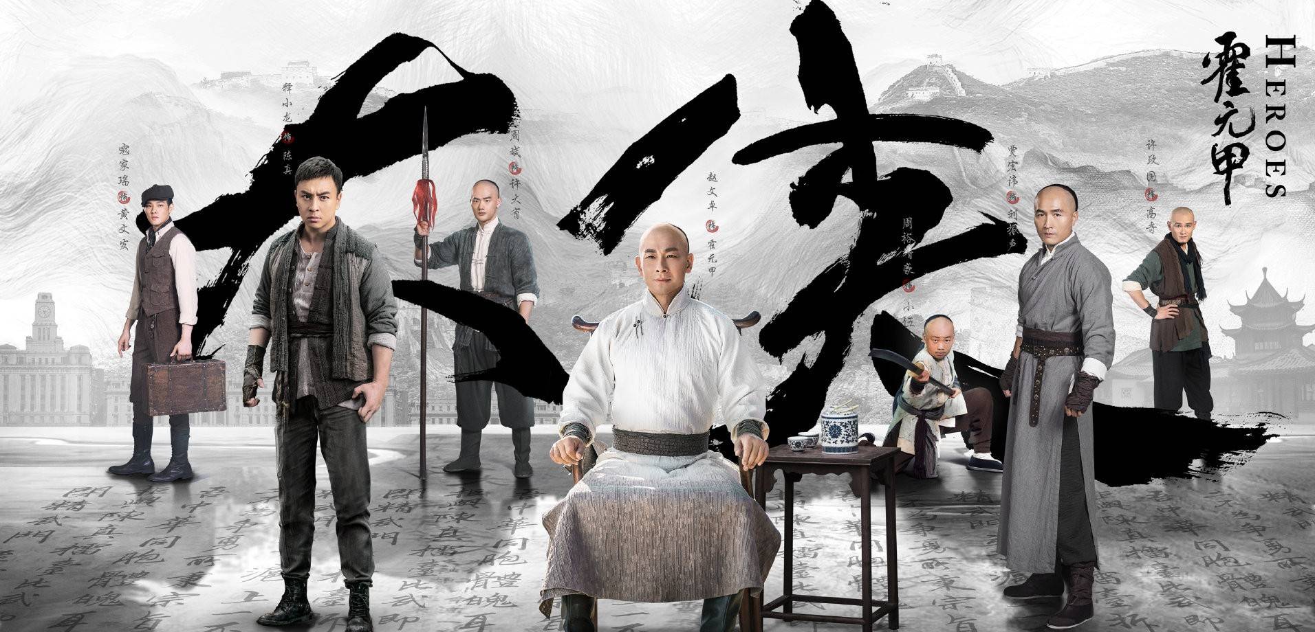 《大侠霍元甲》央八开播,赵文卓热血开打,与释小龙领衔武林风云_王五