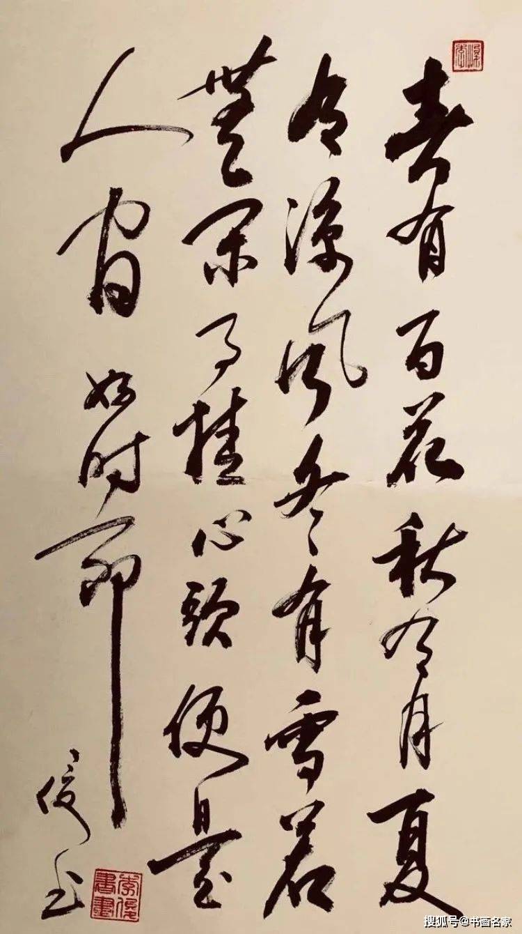 原创「艺术中国」—— 李俊书法作品鉴赏
