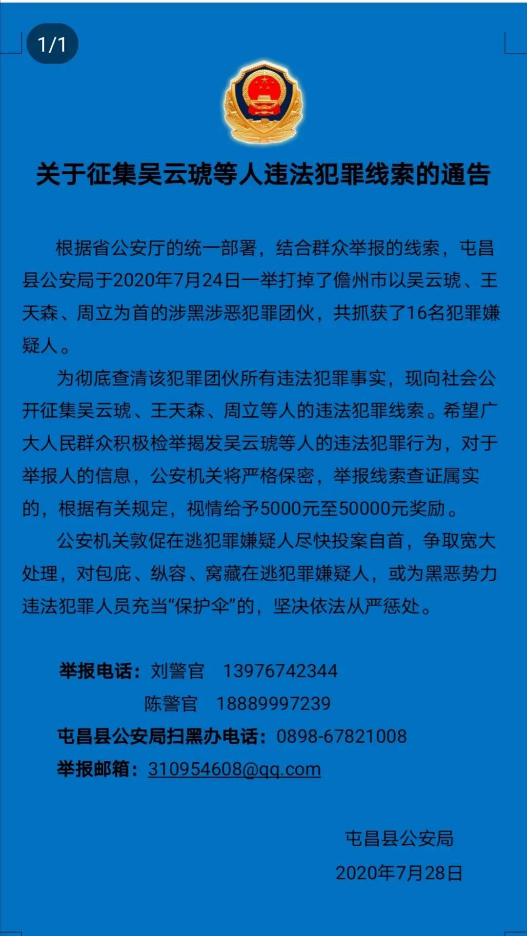 儋州以吴云琥等为首的涉黑涉恶团伙被捣毁,16人被抓!