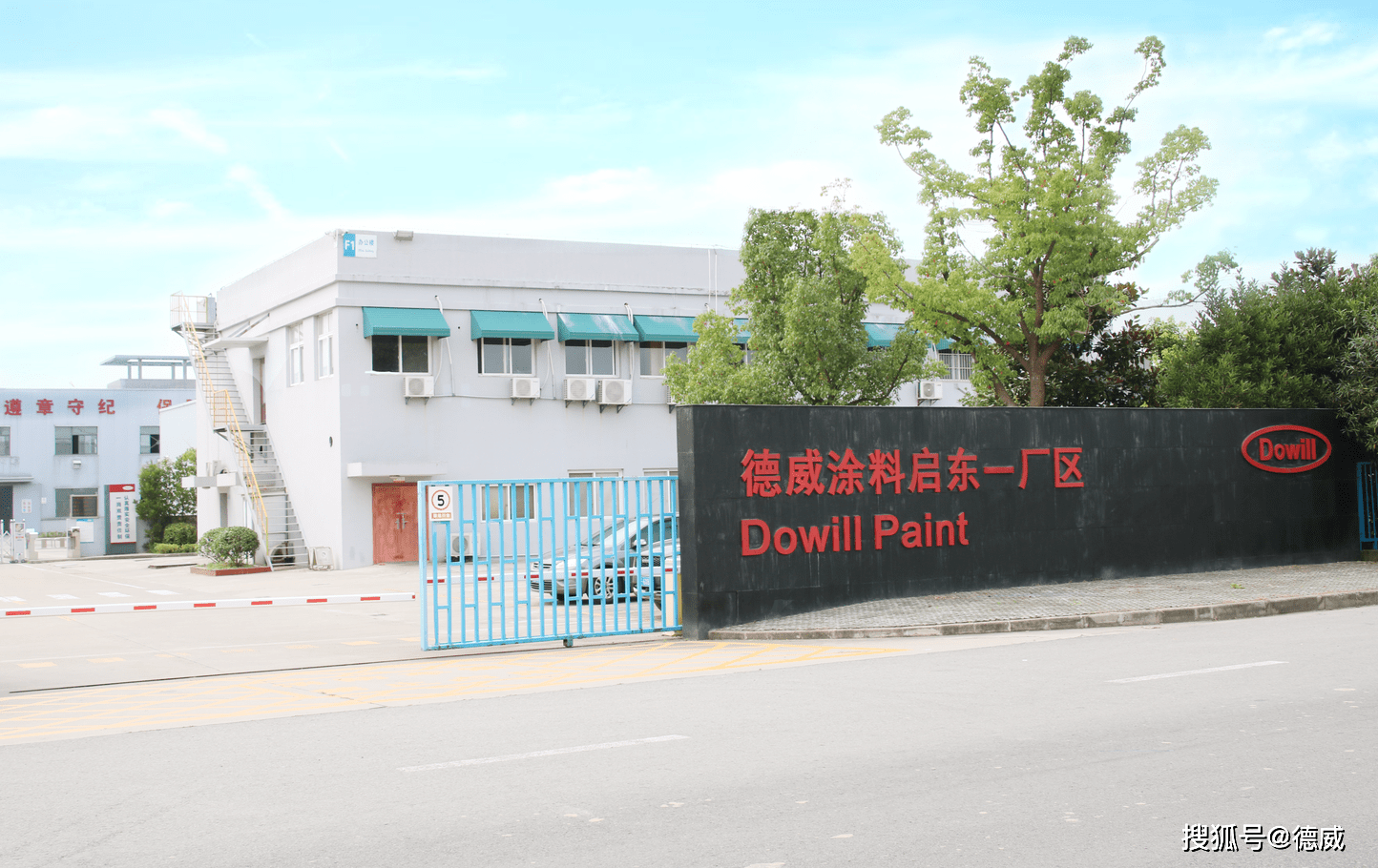 【转载】德威涂料捐资设立启东市首个环保公益基金