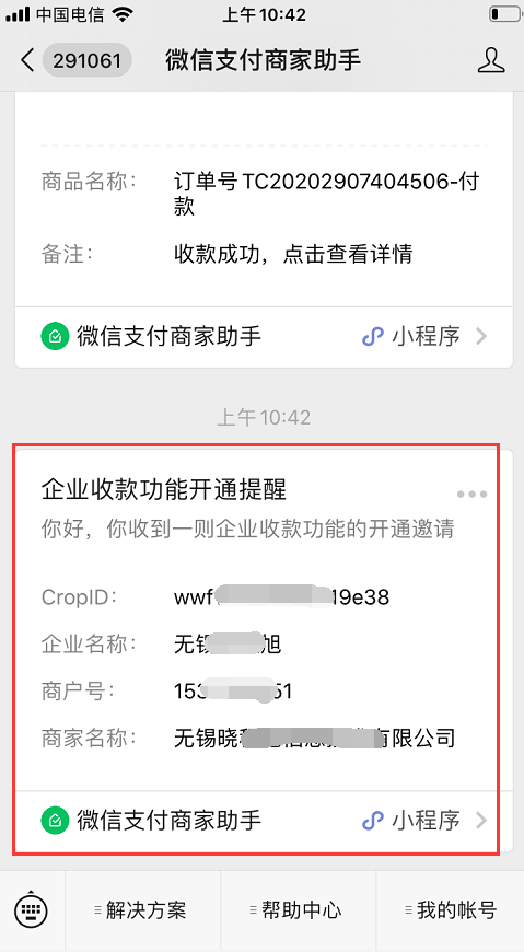 要准备微信支付商户号,管理员在企业微信工作台-对外收款-绑定商户号