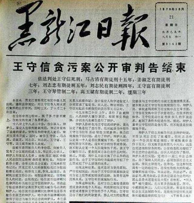 在贪污的过程中,王守信更是发挥了人际交往的能力,当地的很多领导和