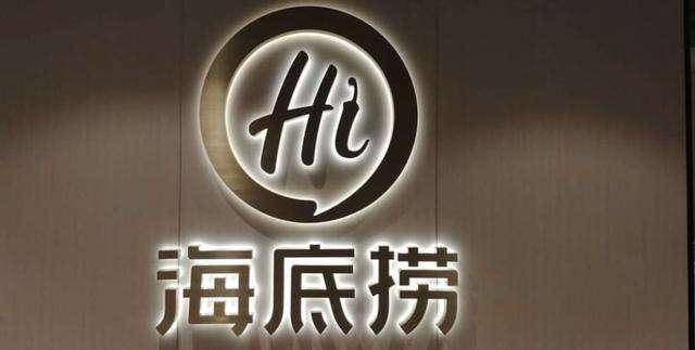 中國火鍋餐飲集團海底撈(6862)在亞洲有著超高知名度,因此引來其他餐飲店效仿其商標。內地傳媒引述商業安全工具天眼查APP數據報道,海底撈於上月27日及28日新增申請了263條相關商標,這些商標狀態仍在申請當中。據悉,海底撈此舉是與之前其商標被侵權有關。