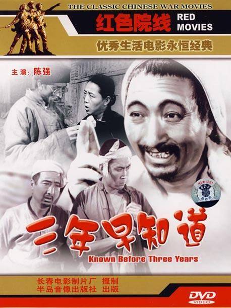 陈强:因"黄世仁"出名,晚年却成喜剧大师,为影坛奉献一生_老电影