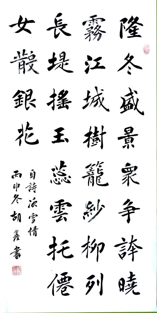 铭记历史珍爱和平世界和平艺术家推选人物胡鑫第110期