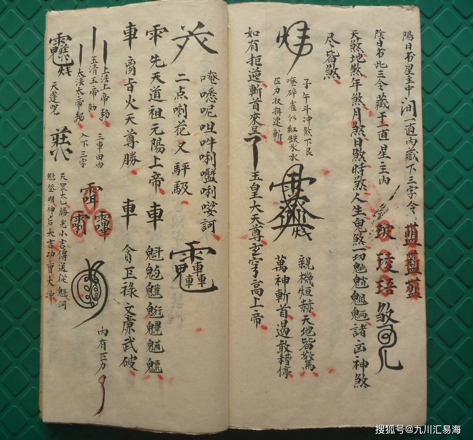 手抄珍本《梅仙斩鬼勇身散符秘》