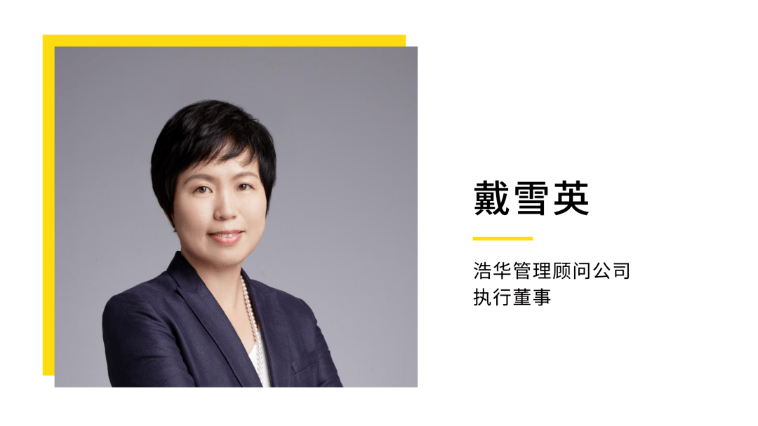 《2020中国机场住宿业发展报告》,浩华管理顾问公司执行董事戴雪英