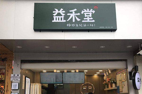 益禾堂幽兰四季春为什么喝起来有一股苦味?感觉类似普洱茶