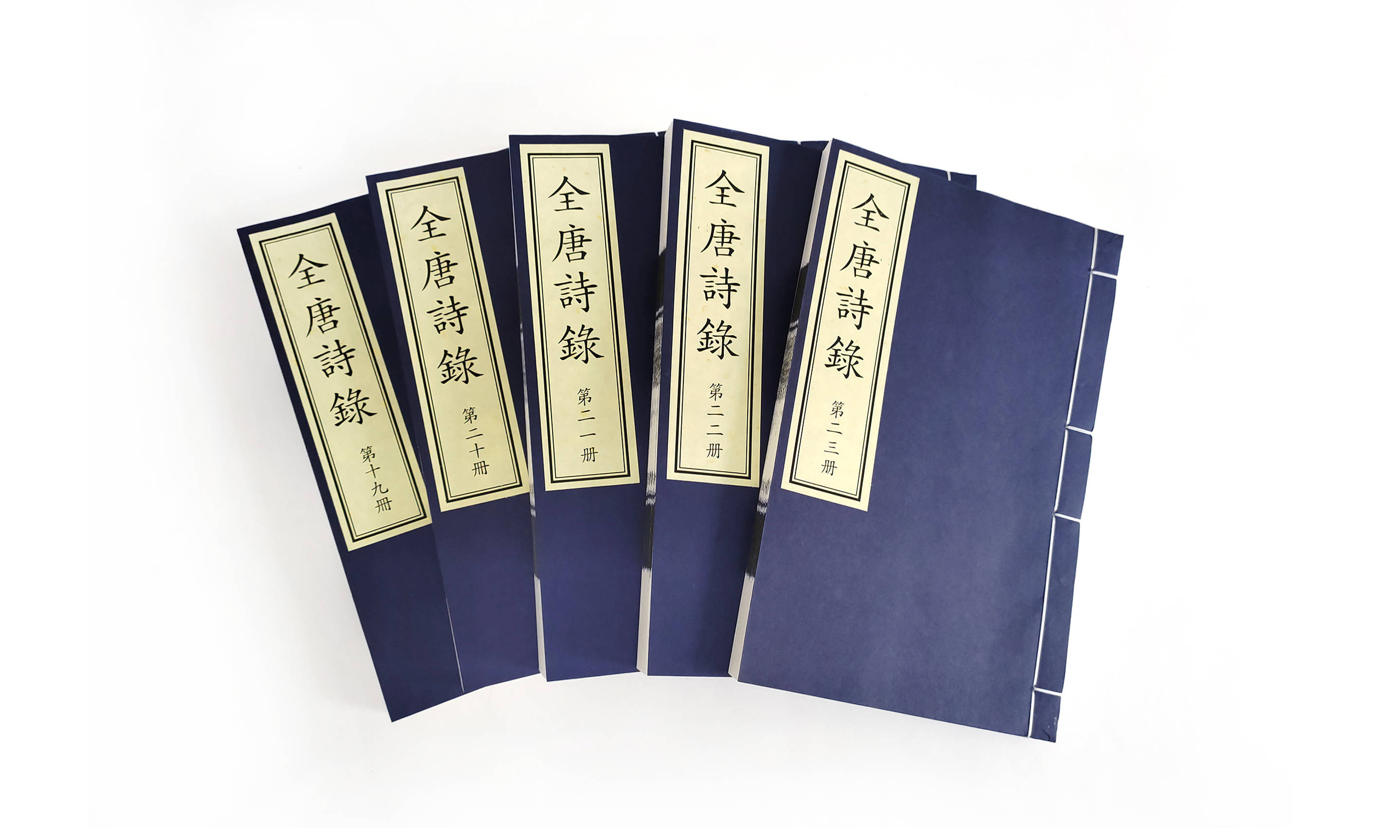 《全唐诗录》5函30册宣纸线装书