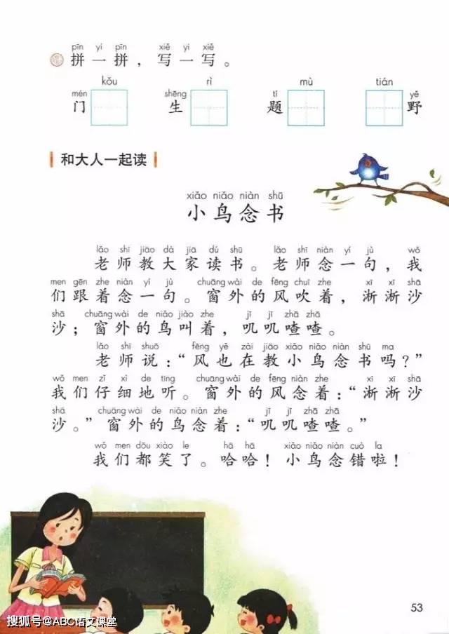 朗读丨统编一年级上语文园地3小鸟念书