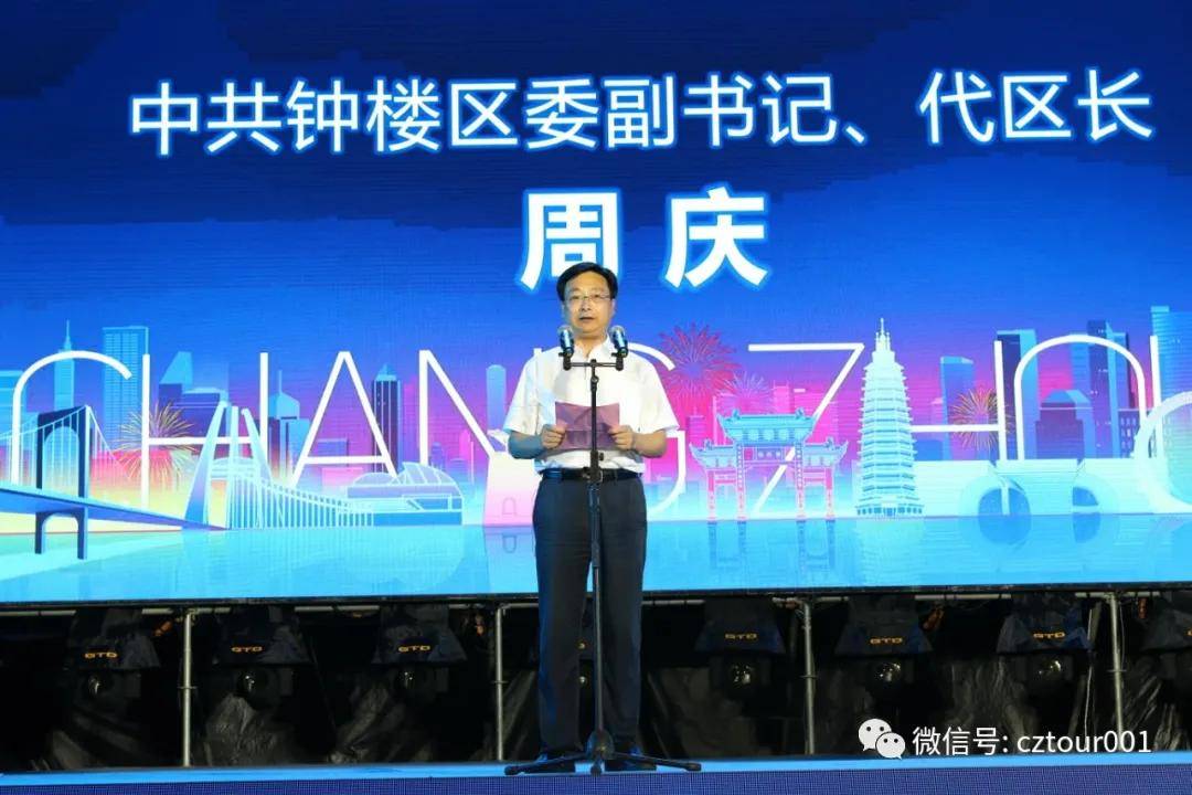 钟楼区区长周庆致欢迎辞