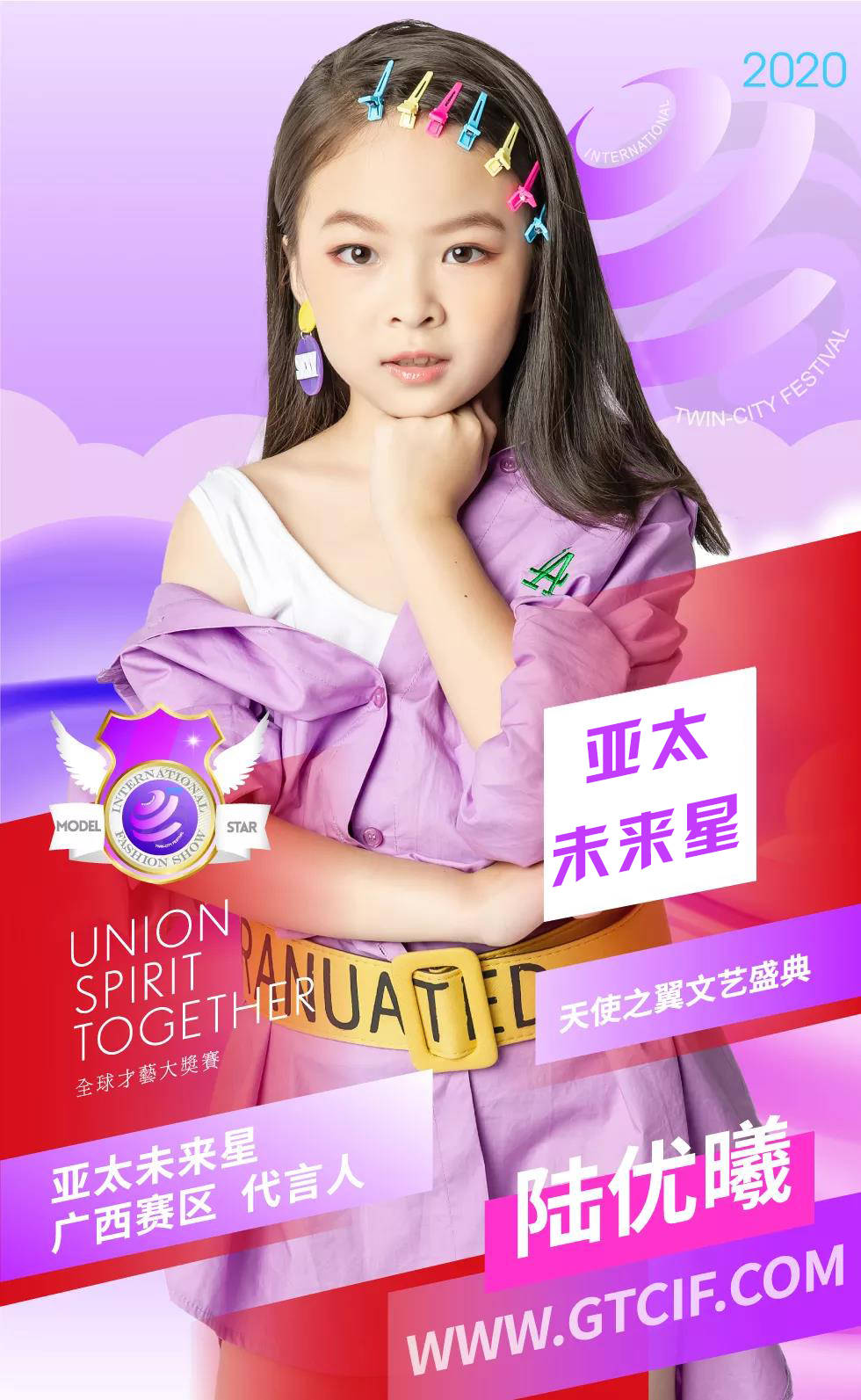 gtcif亚太未来星广西赛区赛事代言人公布!