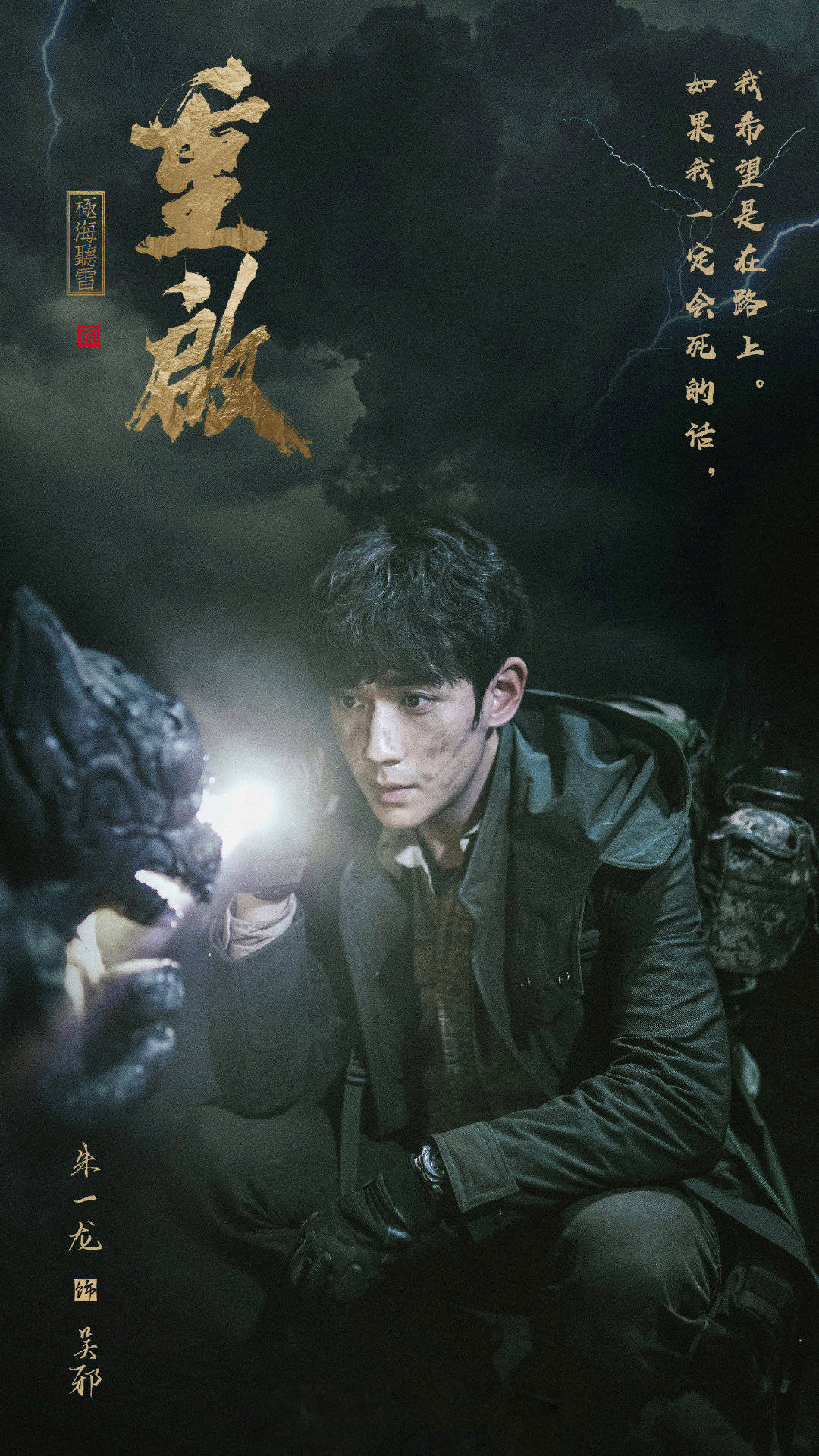 朱一龙《重启之极海听雷》今晚更新 吴邪职场不易期待邪帝归来