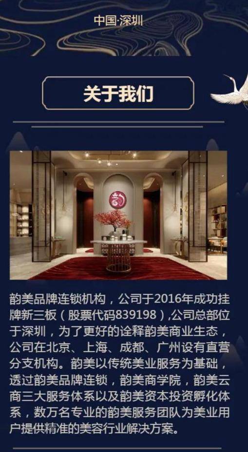 美容院 | 乘风破浪,破局突围 韵美翻牌连锁诚邀您加入