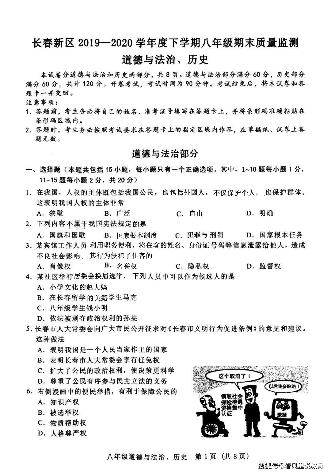 长春新区八年级下册期末道法试卷(2020.7)