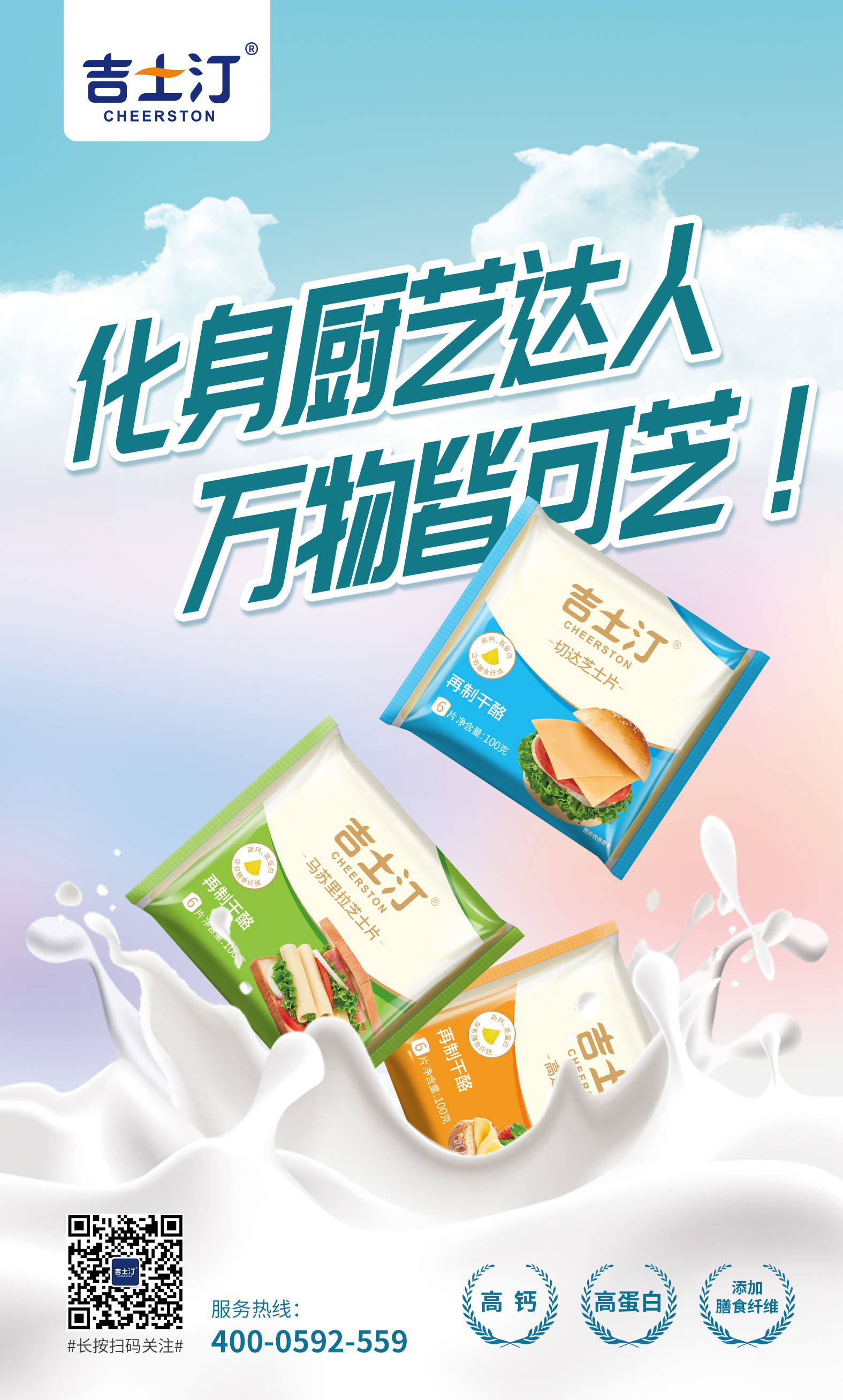 吉士汀芝士片全系列不额外添加香精,并特别添加了膳食