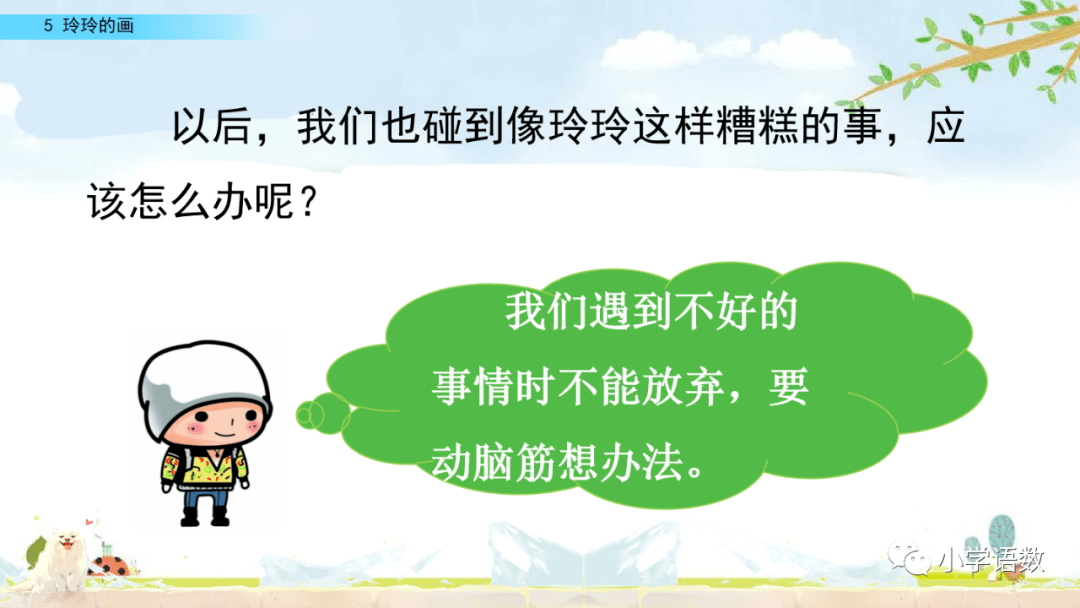 部编版二年级上册第5课《玲玲的画》图文讲解_ng