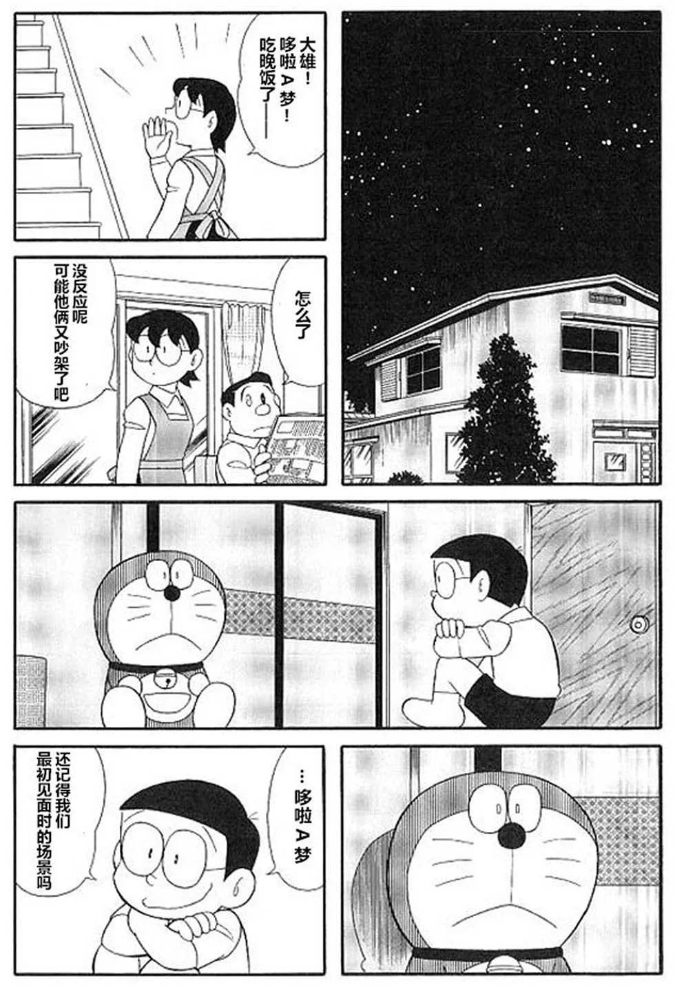 《哆啦a梦》最终话:应该の真正大结局