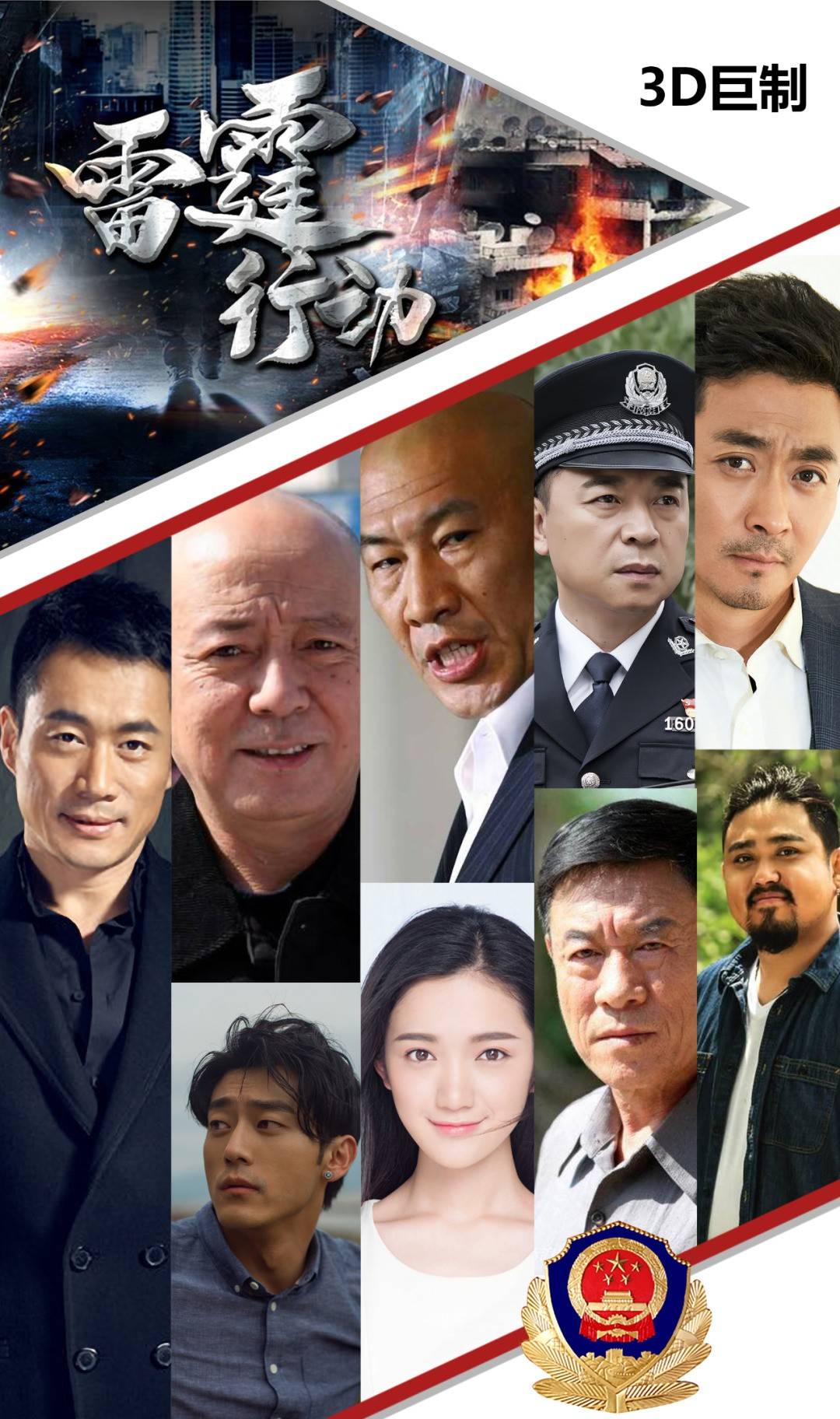 今年,以真实故事改编的3d巨制主旋律缉毒刑侦动作电影《雷霆行动之毒