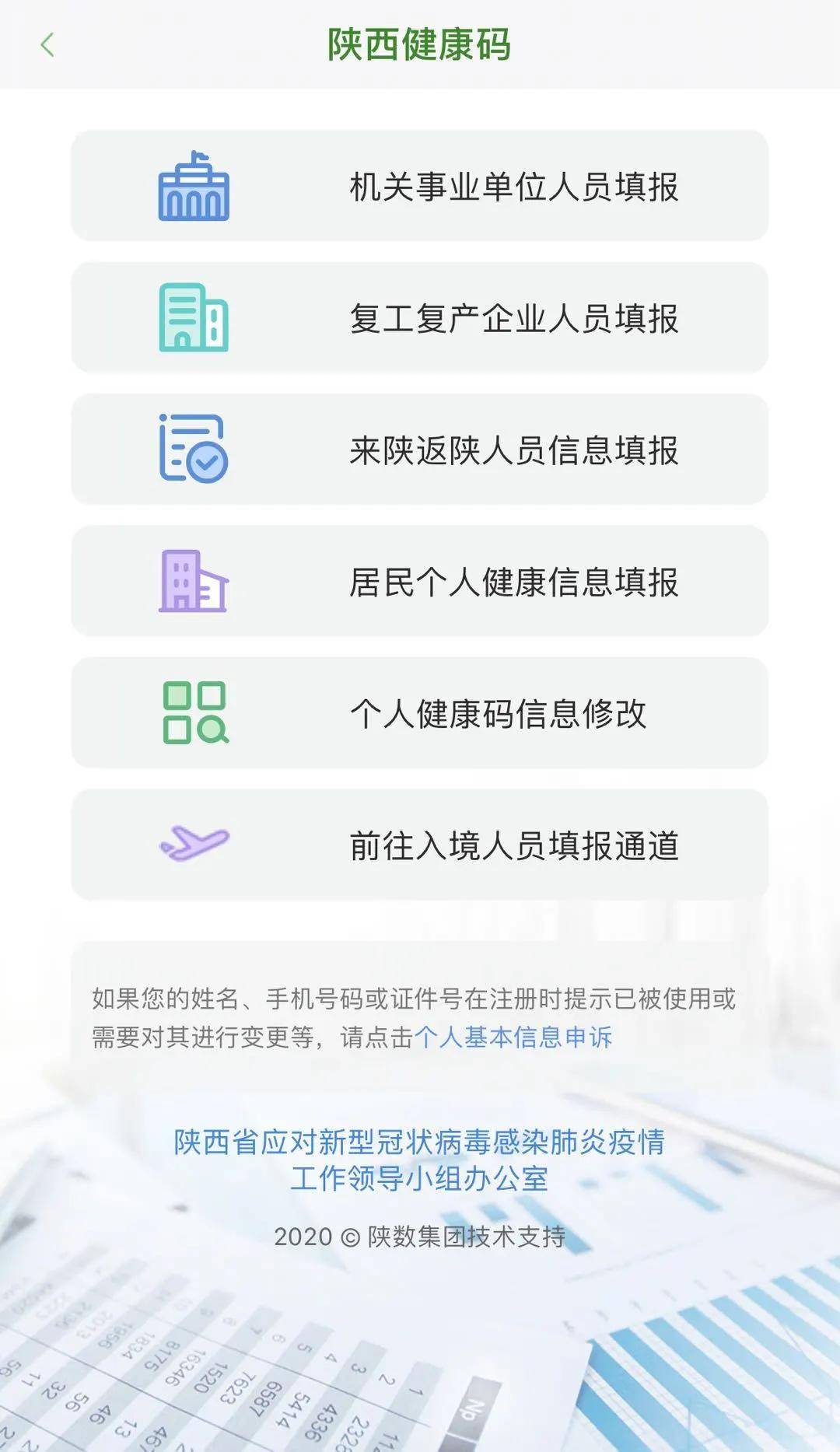 未填报:请先填报再查看03#我的健康码#智慧杨凌app