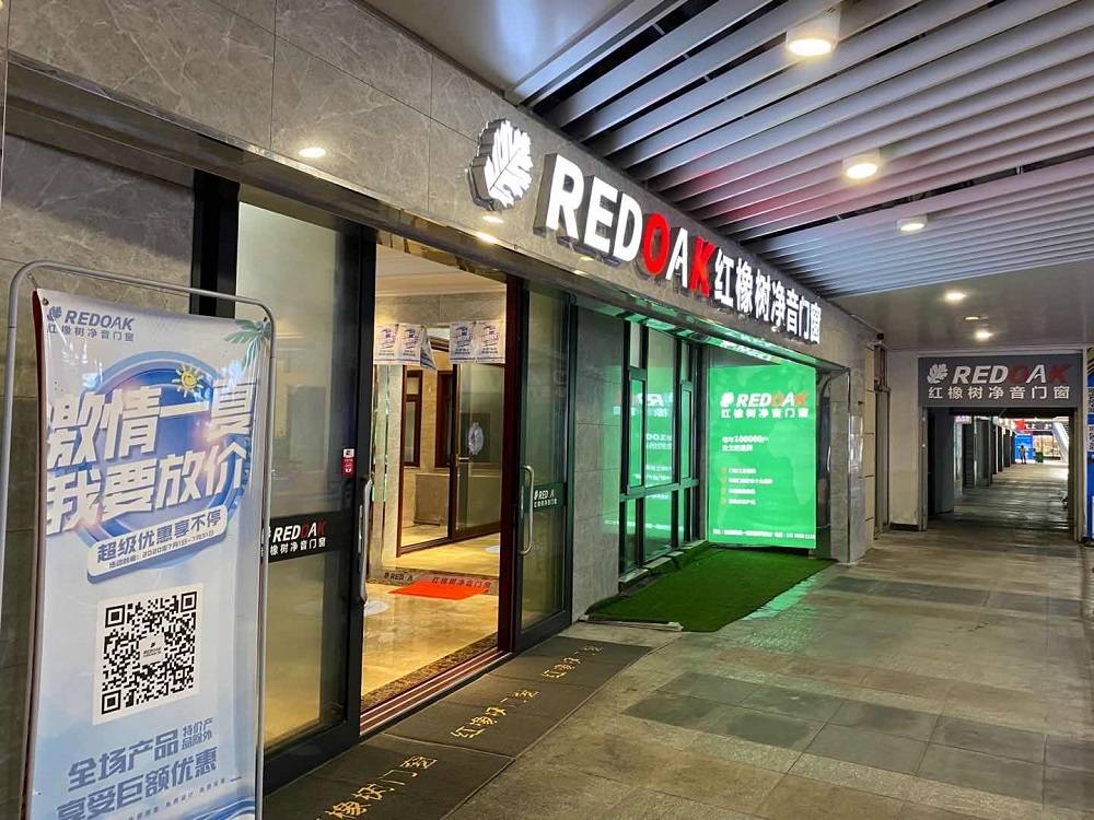 乘风破浪砥砺前行红橡树门窗超级品牌月之宿城站连云港站