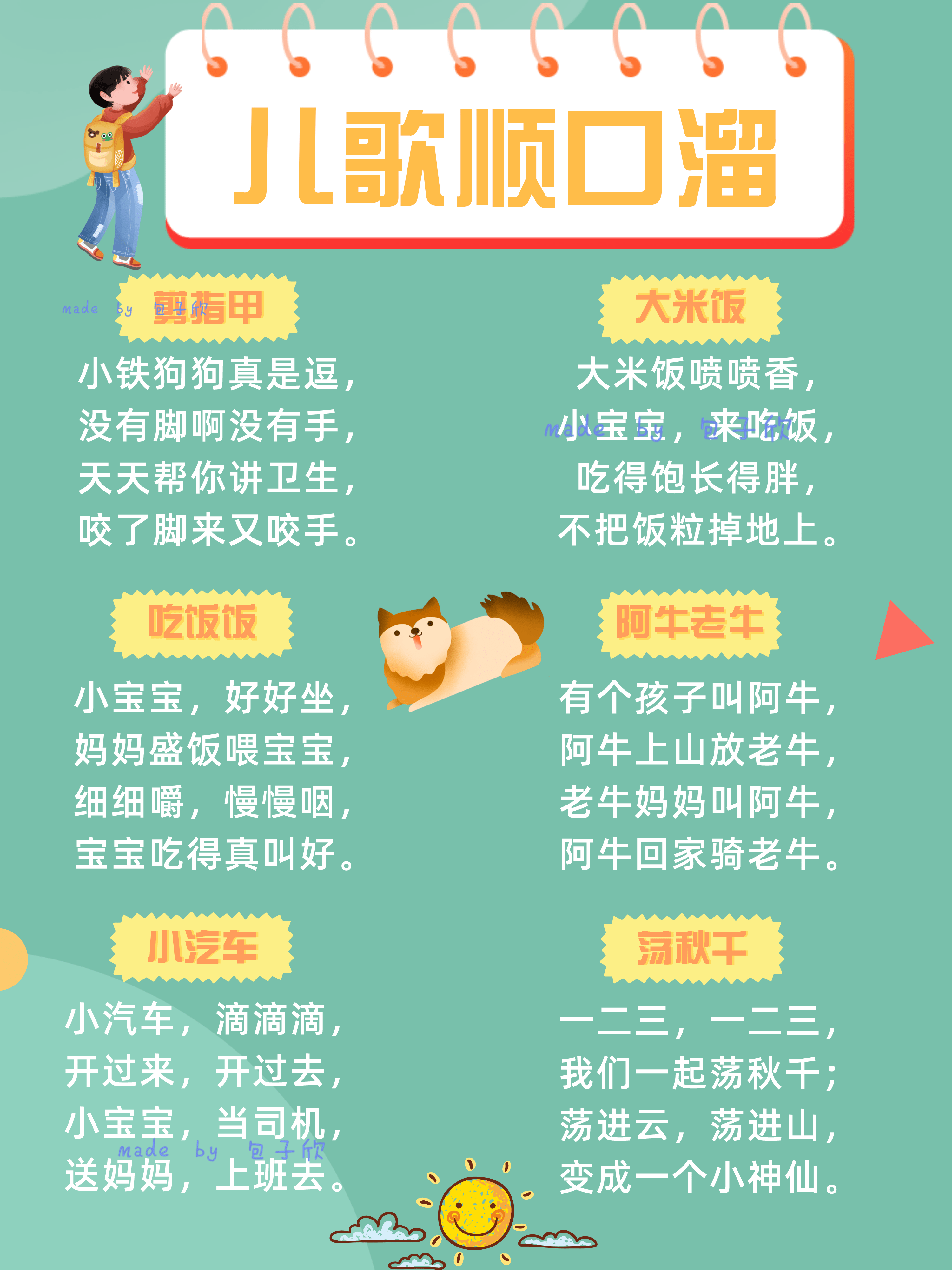 宝宝不爱开口说话?96首顺口溜解决说话难题(下集)