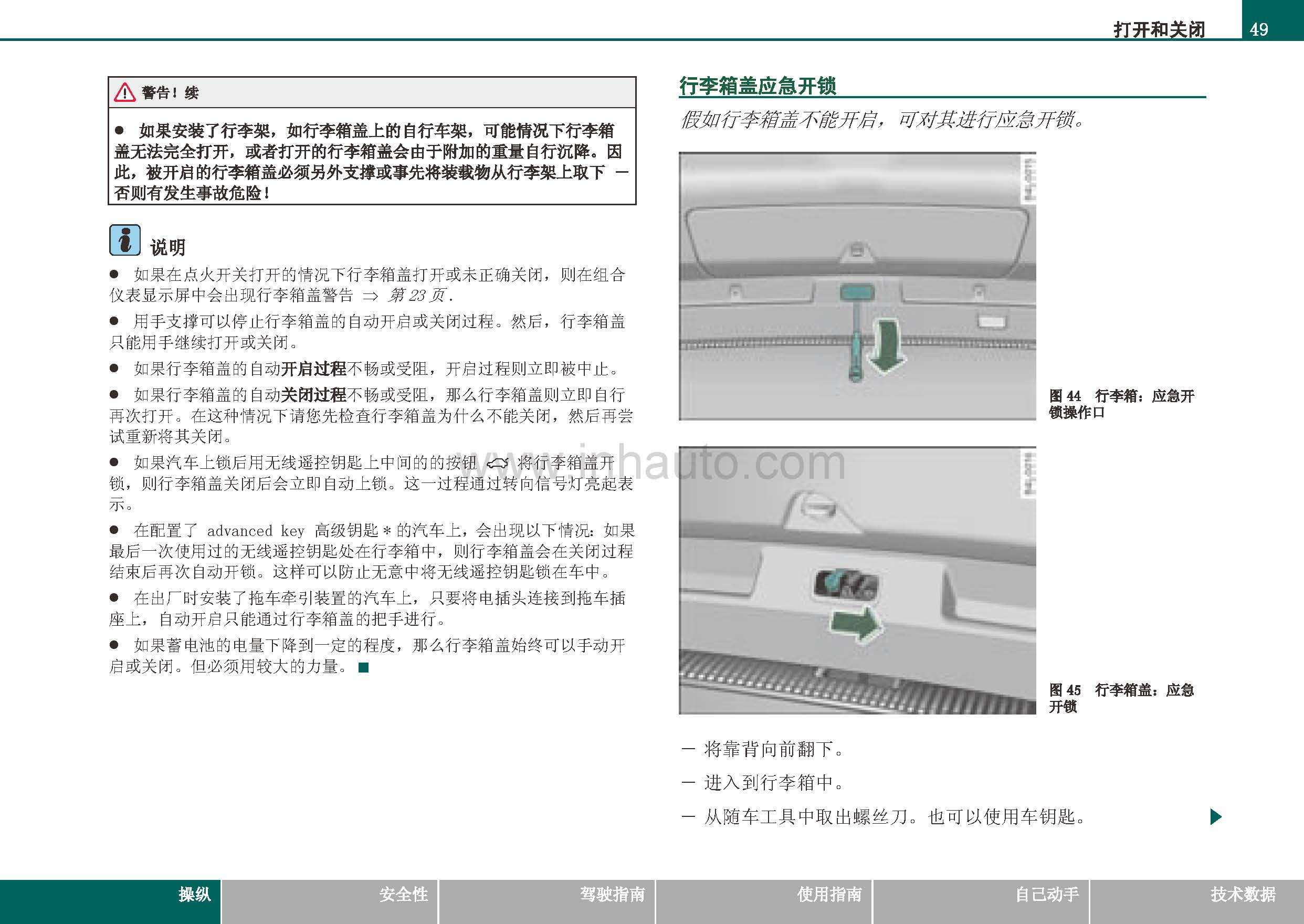 奥迪q7车主必备 奥迪q7使用说明书