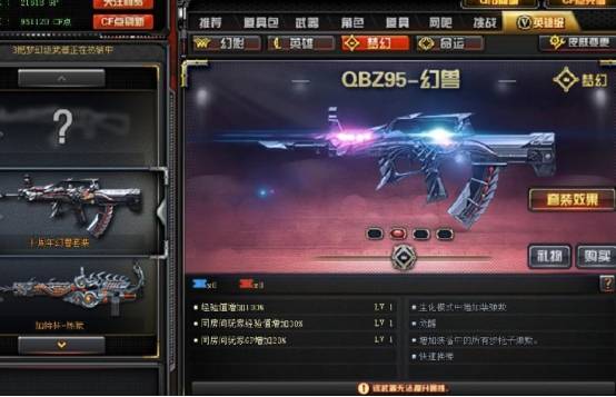 甚至在十周年时,以q bz95 作为原型,上线了英雄级武器:q bz95 -幻兽.