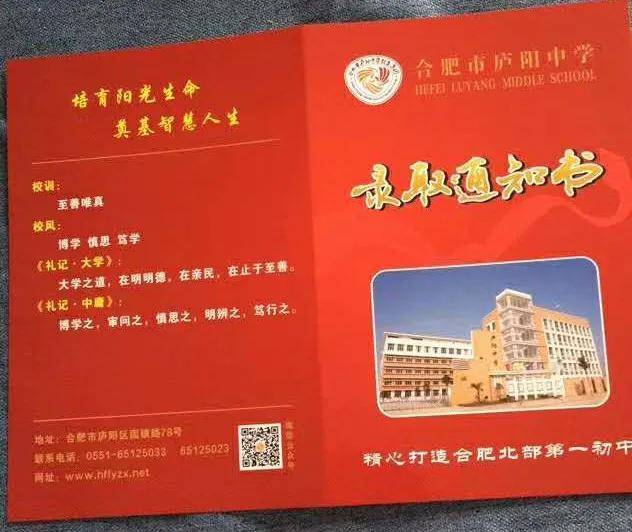 2020各初中录取通知书新鲜出炉,有你家孩子的学校吗?_合肥市