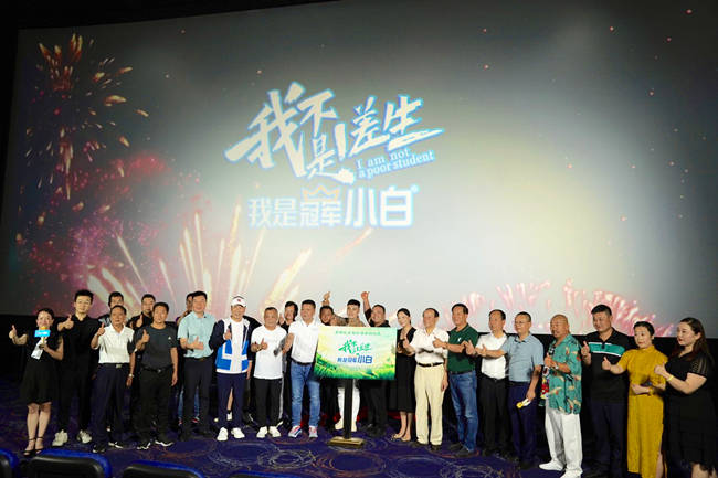 院线电影|院线电影《我不是差生》用三个第一完美绽放首映礼