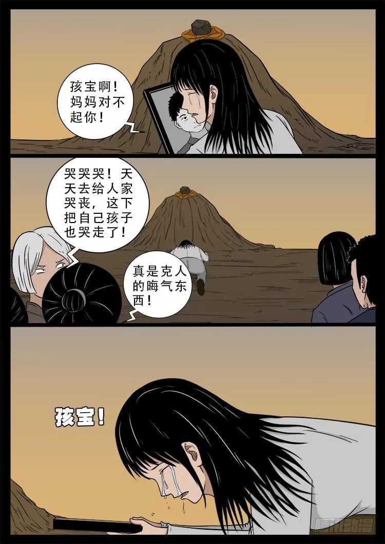 我为苍生漫画全集免费下拉式哭丧女16