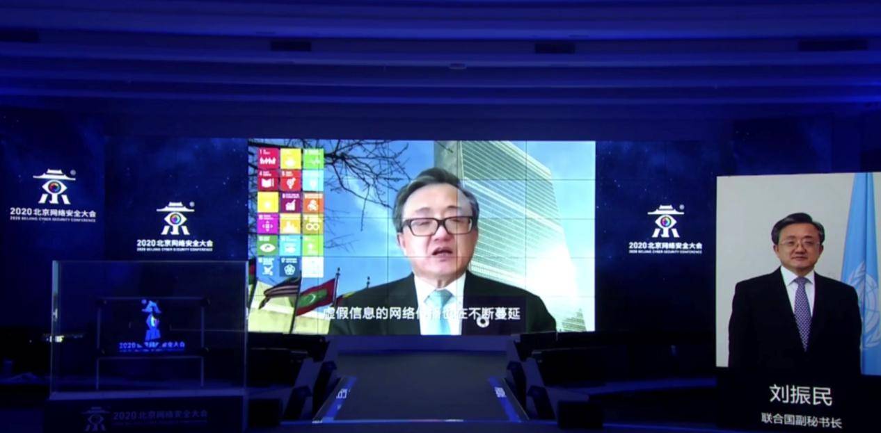 联合国副秘书长刘振民出席BCS 2020 谈数字世界合作中的包容与进取_驱动中国