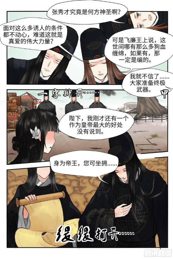 漫画《总有妖怪想害朕:就算后宫都是些妖怪,只要长得帅就好了_白曦