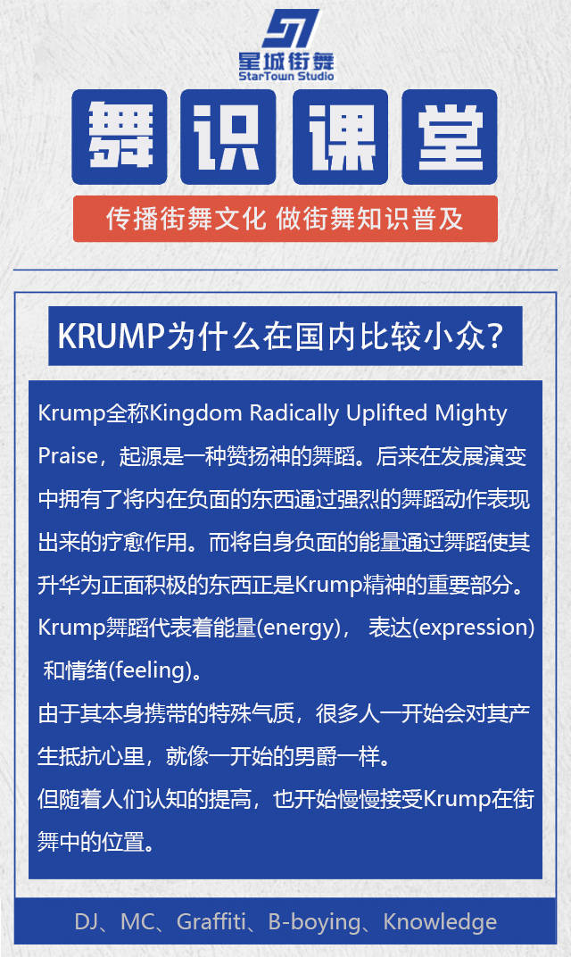 【星城街舞】krump为什么在国内比较小众?