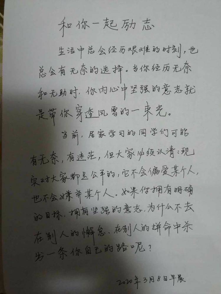 荥阳高中一班主任,68天,每天为学生手写励志寄语