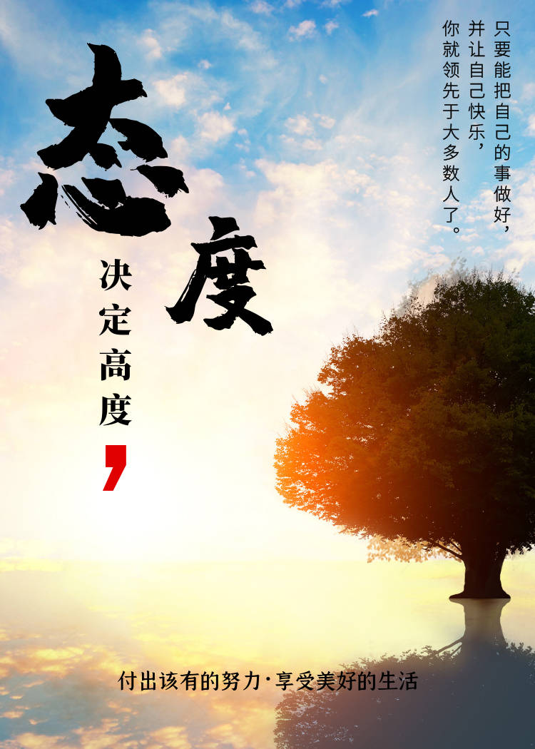 福珍美图:态度决定高度