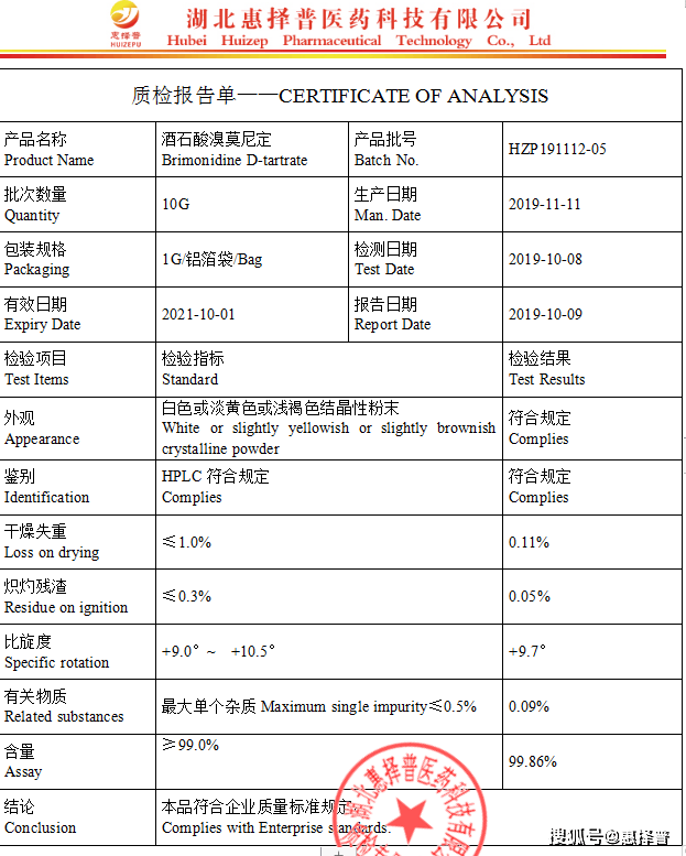 酒石酸溴莫尼定原料藥的質量標準你知道多少?