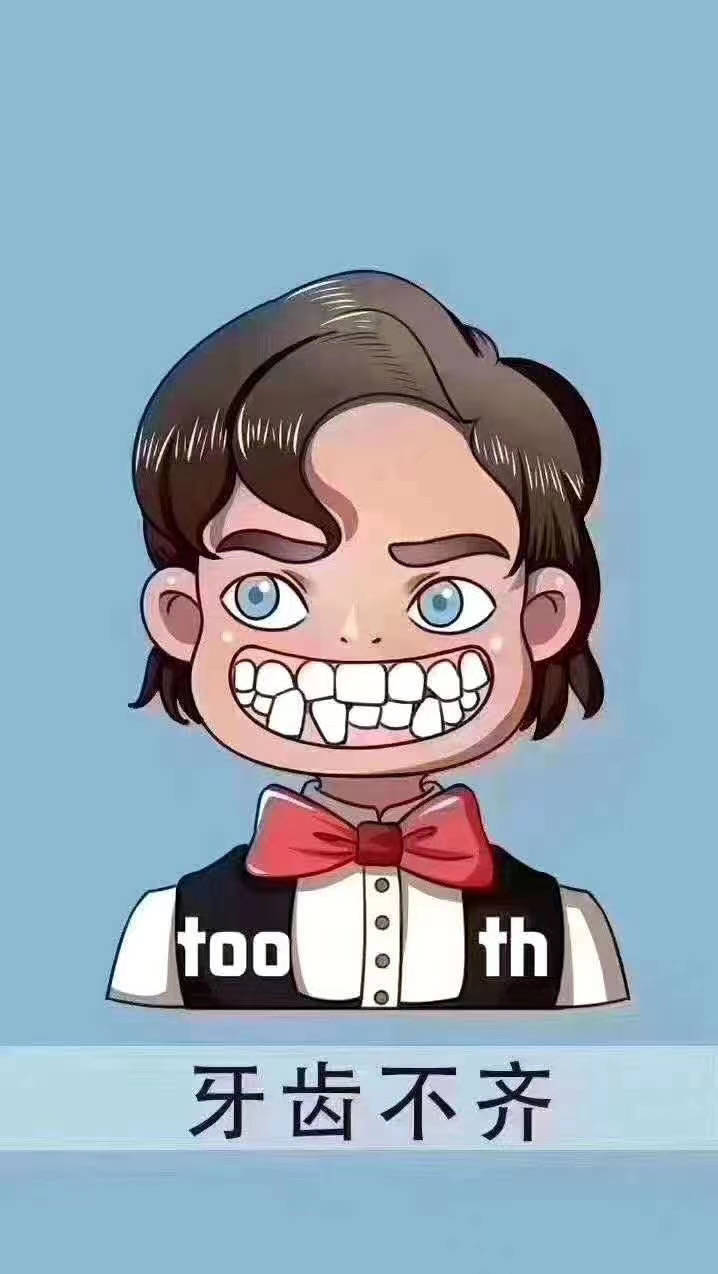 别让难看的牙齿,禁锢好看的灵魂